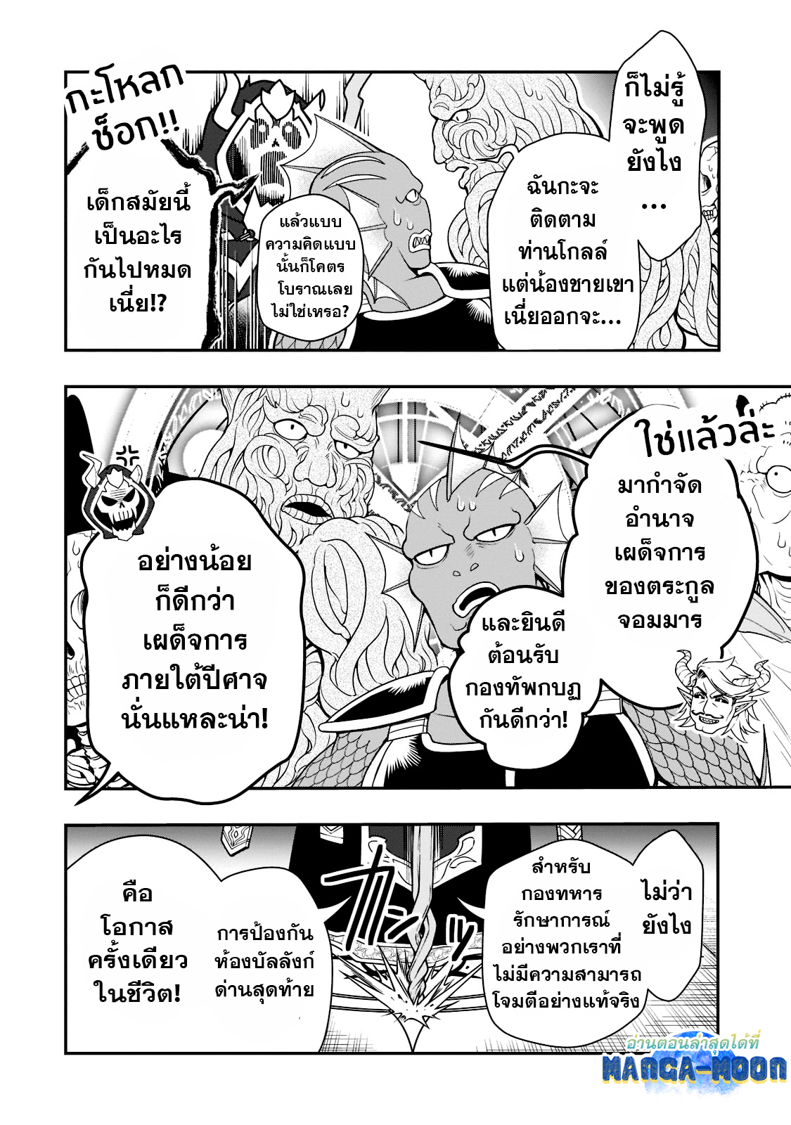 Lv2 kara Cheat datta Motoyuusha Kouho no Mattari Isekai Life 39.2 02